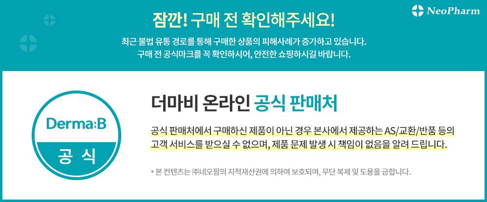 더마비공식배너